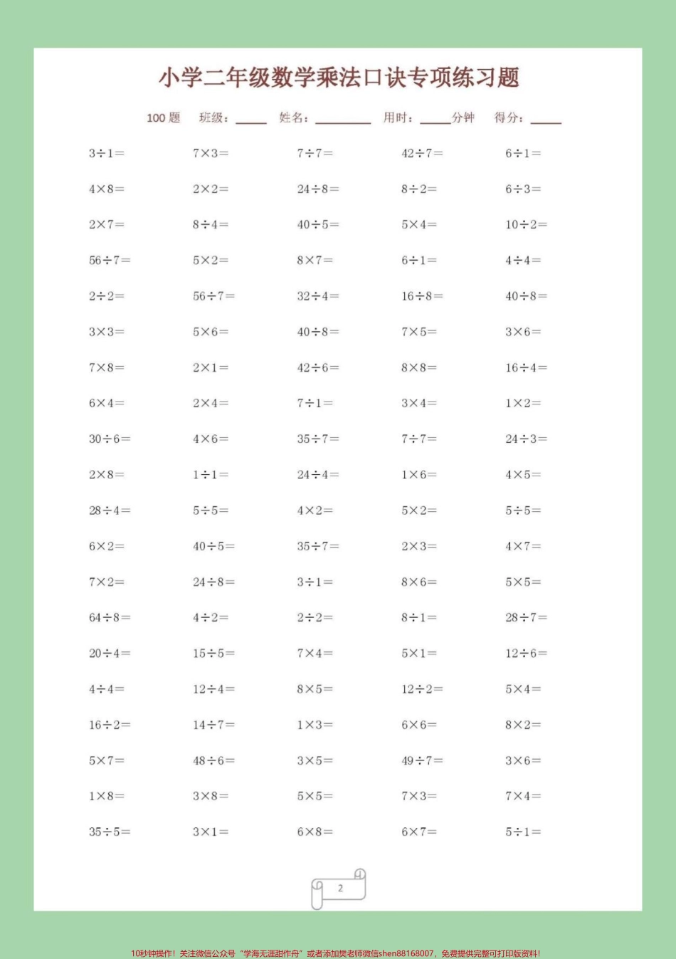 #必考考点 #二年级数学#口算 #除法 家长为孩子保练习可打印.pdf_第3页