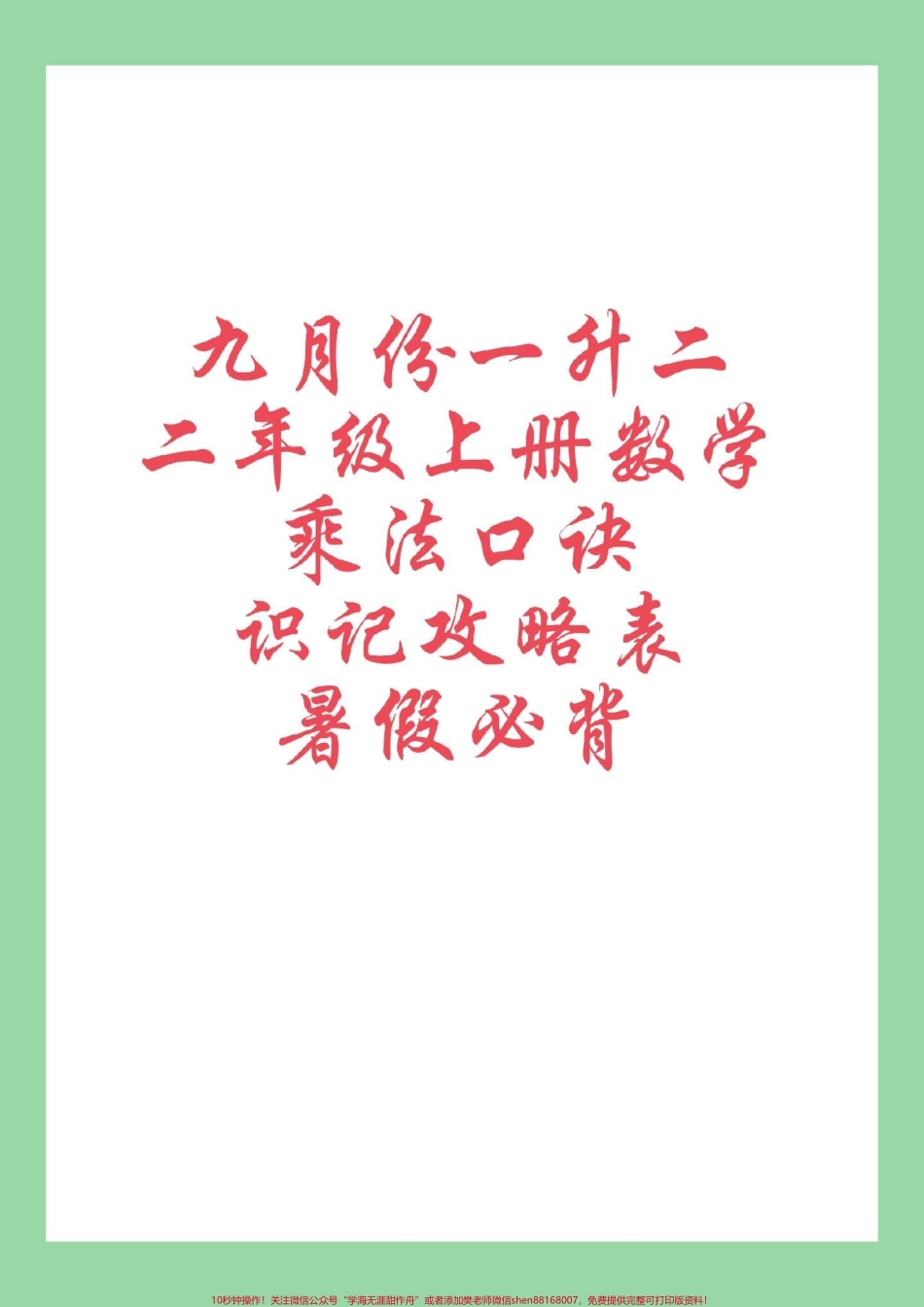 #必考考点 #好好学习 #二年级上册数学 #乘法口诀 家长保存孩子学习.pdf_第1页