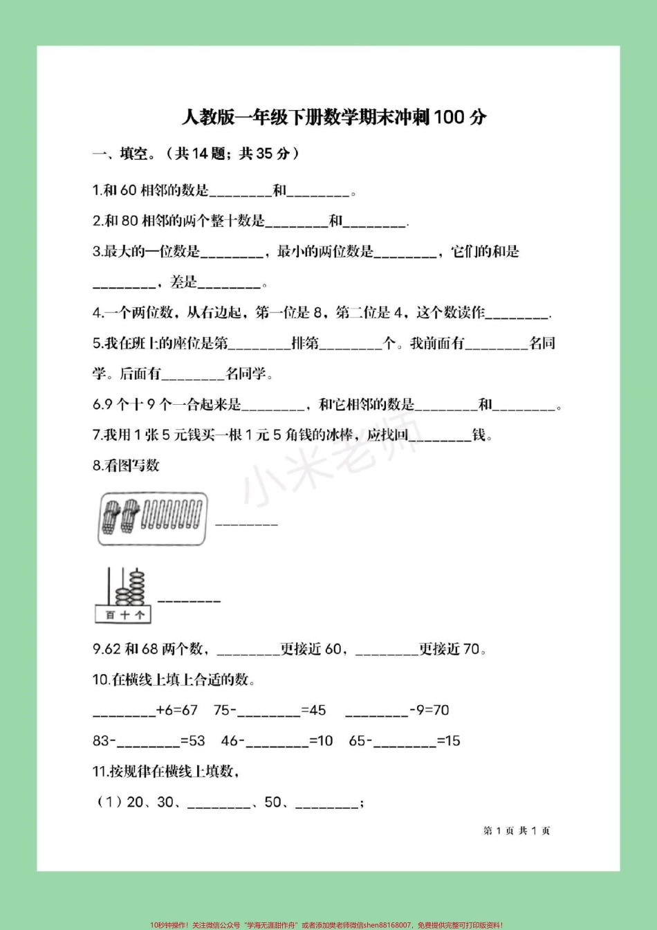 #必考考点 #家长收藏孩子受益 #期末必考 #一年级下册数学.pdf_第2页