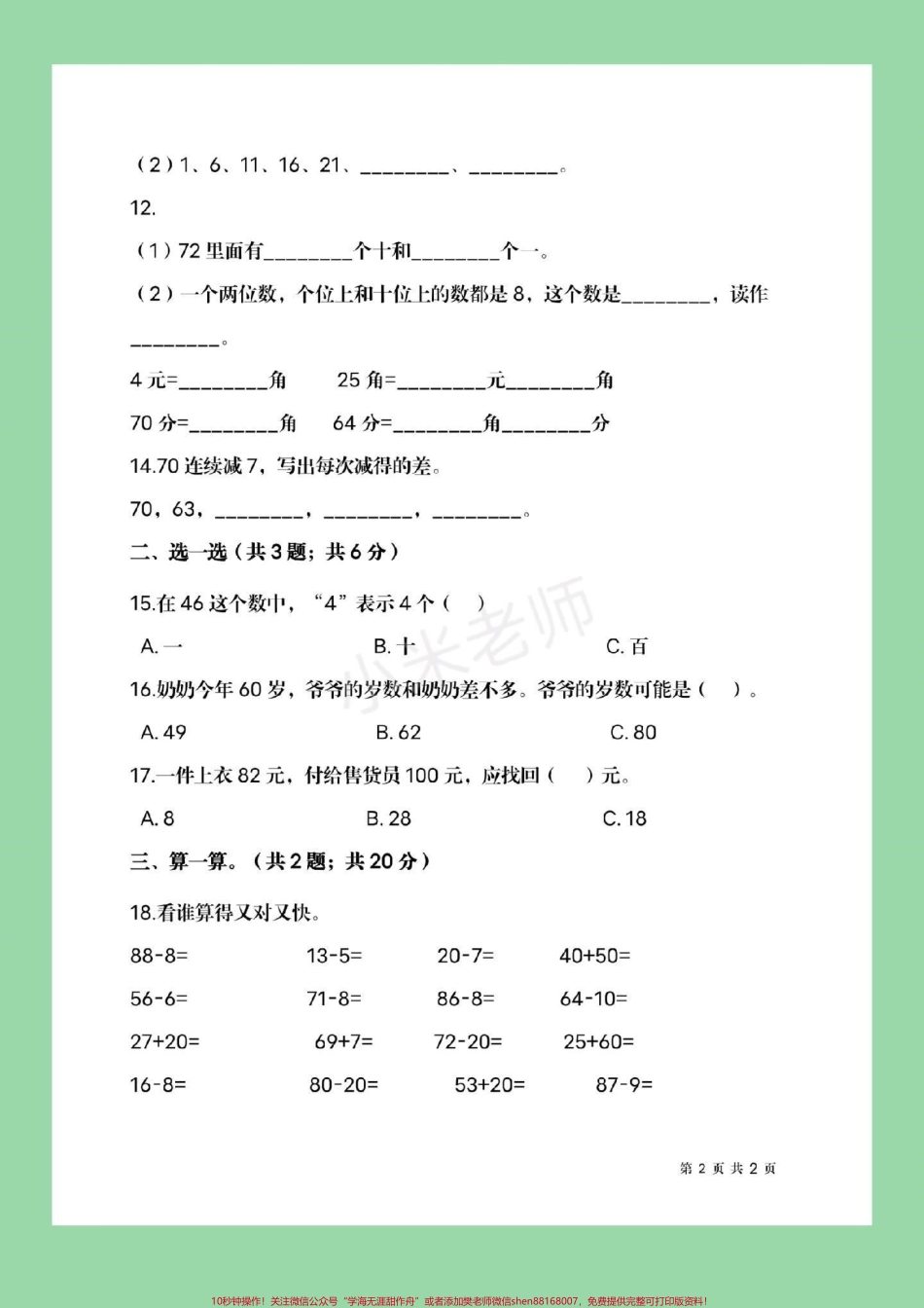 #必考考点 #家长收藏孩子受益 #期末必考 #一年级下册数学.pdf_第3页