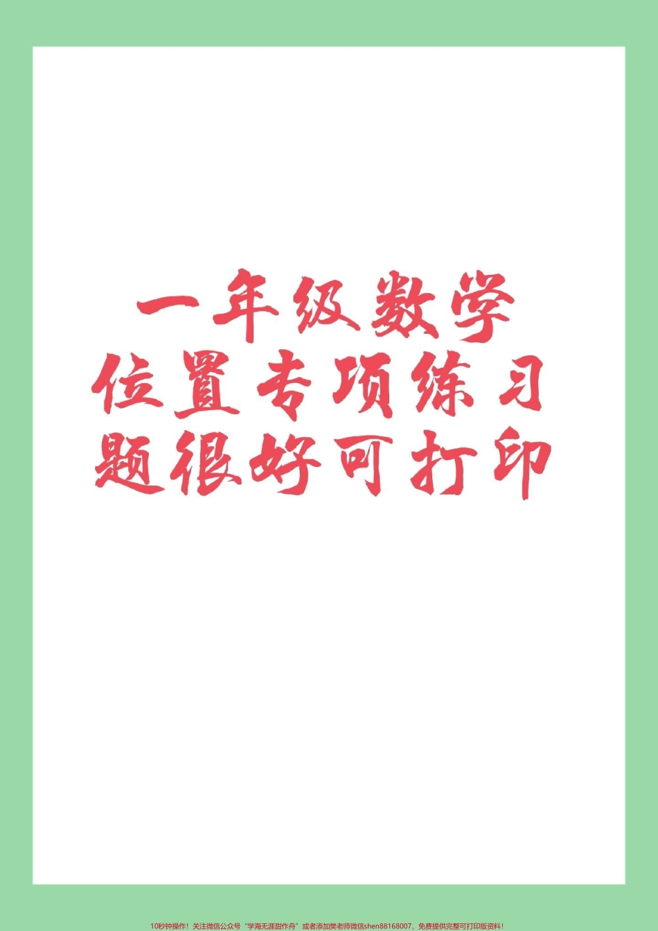 #必考考点 #家长收藏孩子受益 #一年级 #数学第二单元专项练习.pdf_第1页