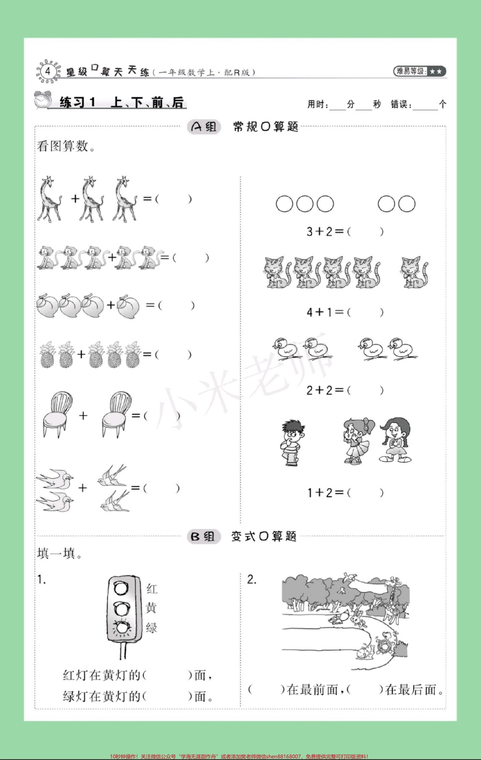 #必考考点 #家长收藏孩子受益 #一年级 #数学第二单元专项练习.pdf_第2页