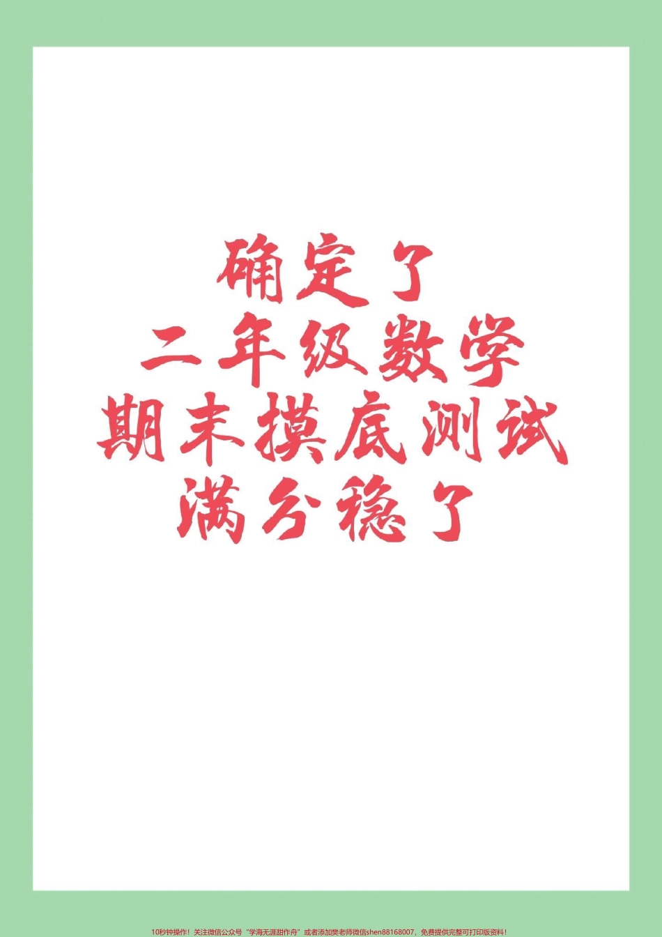 #必考考点 #期末考试 #二年级#数学 家长为孩子保存练习可打印.pdf_第1页