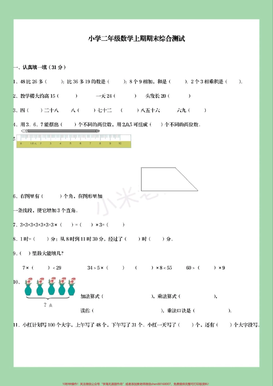 #必考考点 #期末考试 #二年级#数学 家长为孩子保存练习可打印.pdf_第2页