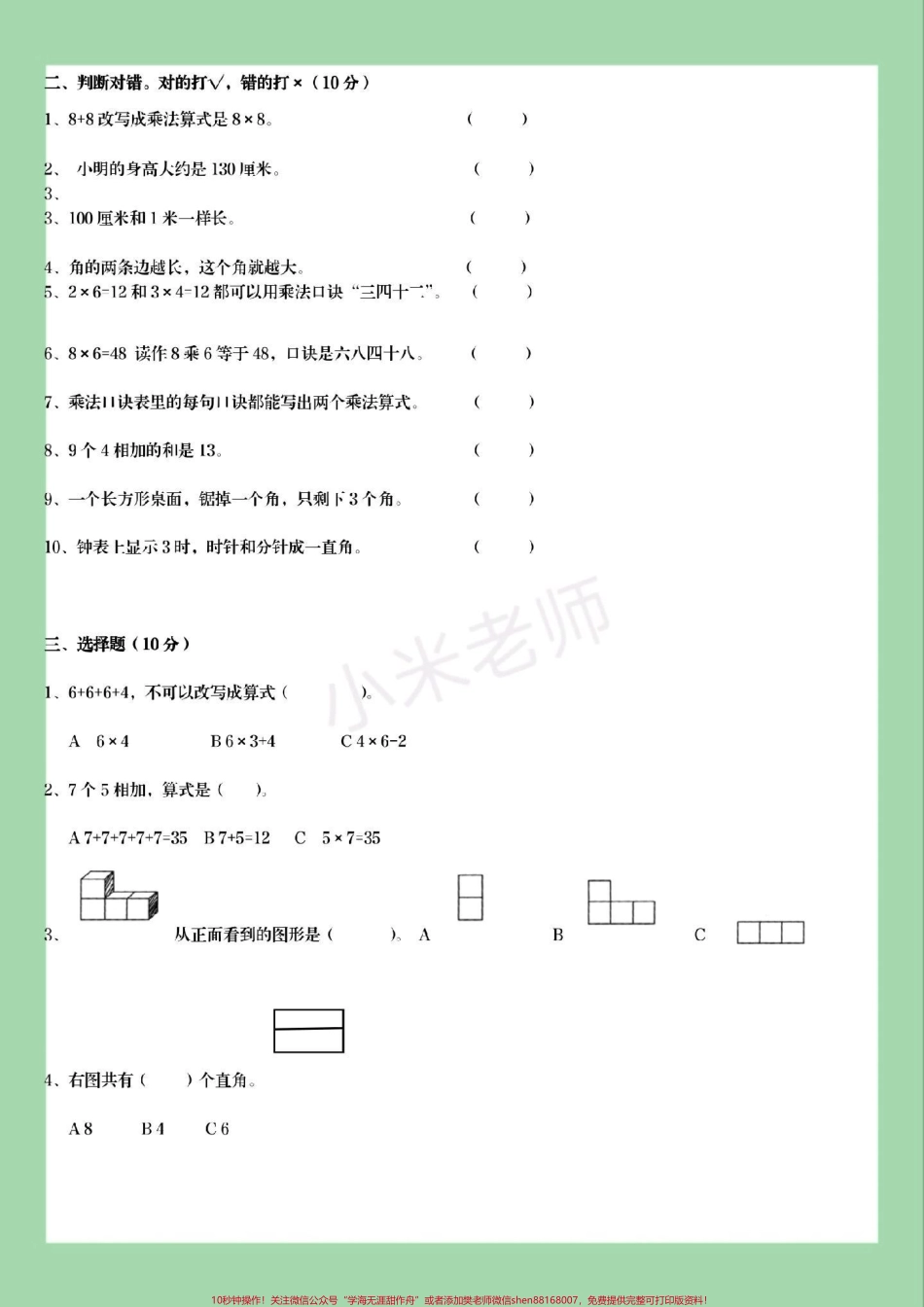 #必考考点 #期末考试 #二年级#数学 家长为孩子保存练习可打印.pdf_第3页