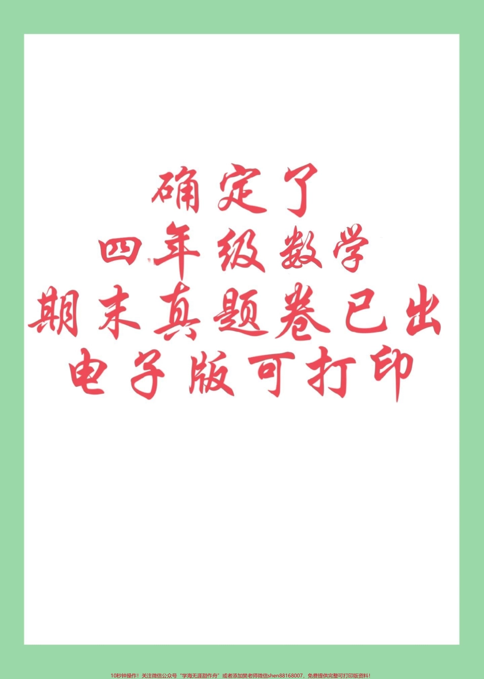 #必考考点 #期末考试 #四年级数学 家长为孩子保存练习可打印.pdf_第1页