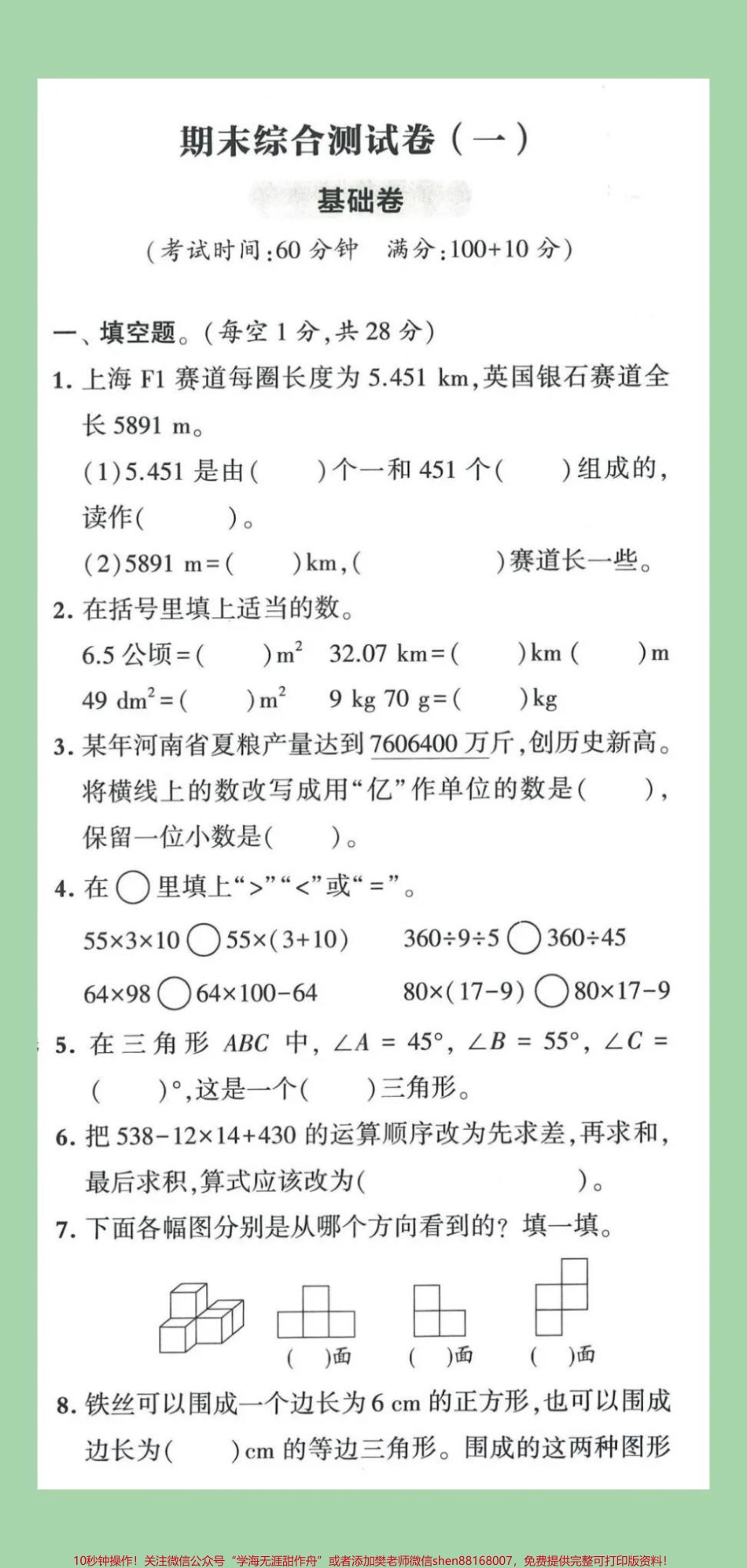 #必考考点 #期末考试 #四年级数学 家长为孩子保存练习可打印.pdf_第2页