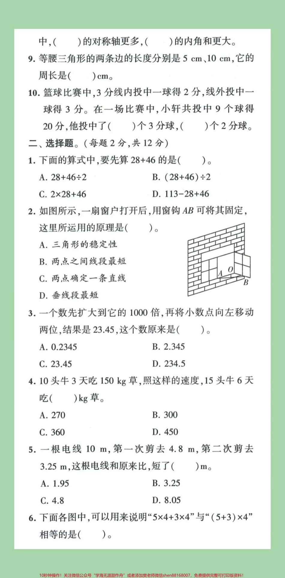 #必考考点 #期末考试 #四年级数学 家长为孩子保存练习可打印.pdf_第3页