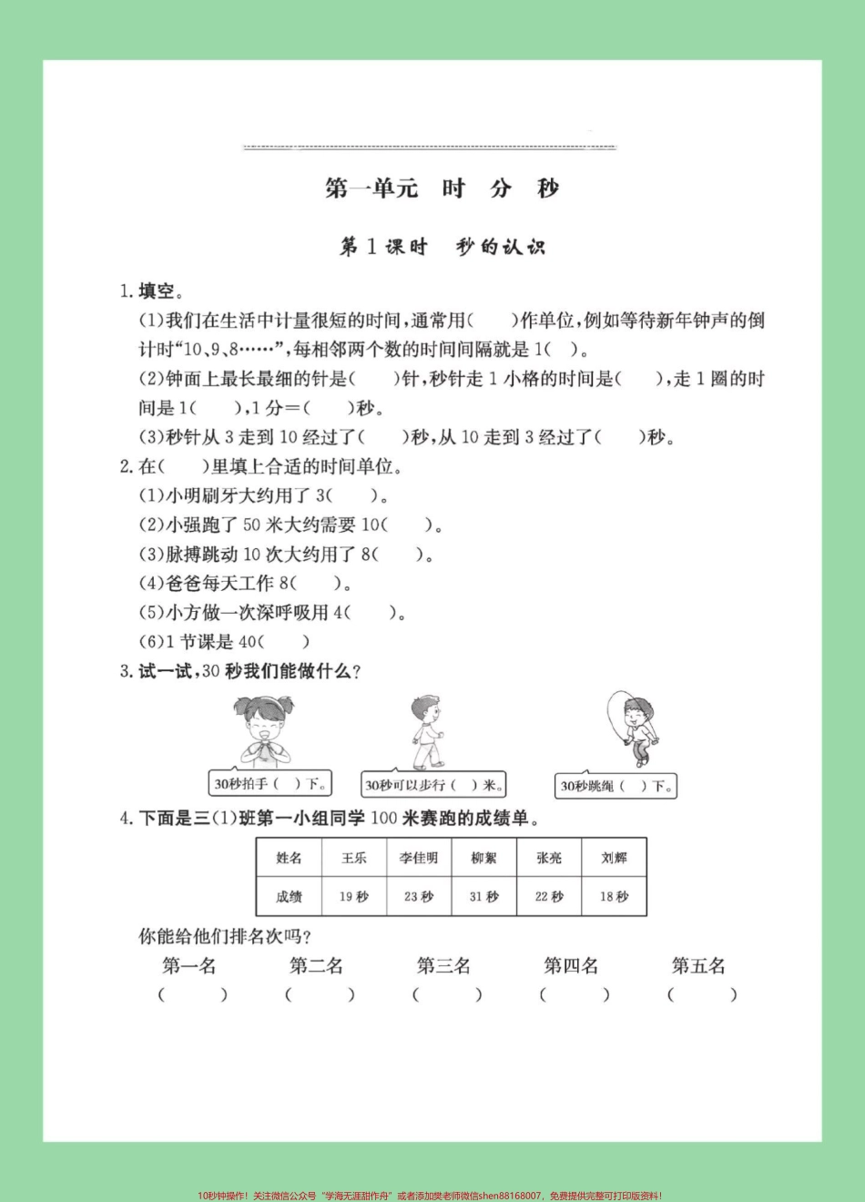 #必考考点 #三年级数学#课时练 #好好学习天天向上 家长为孩子保存练习.pdf_第2页