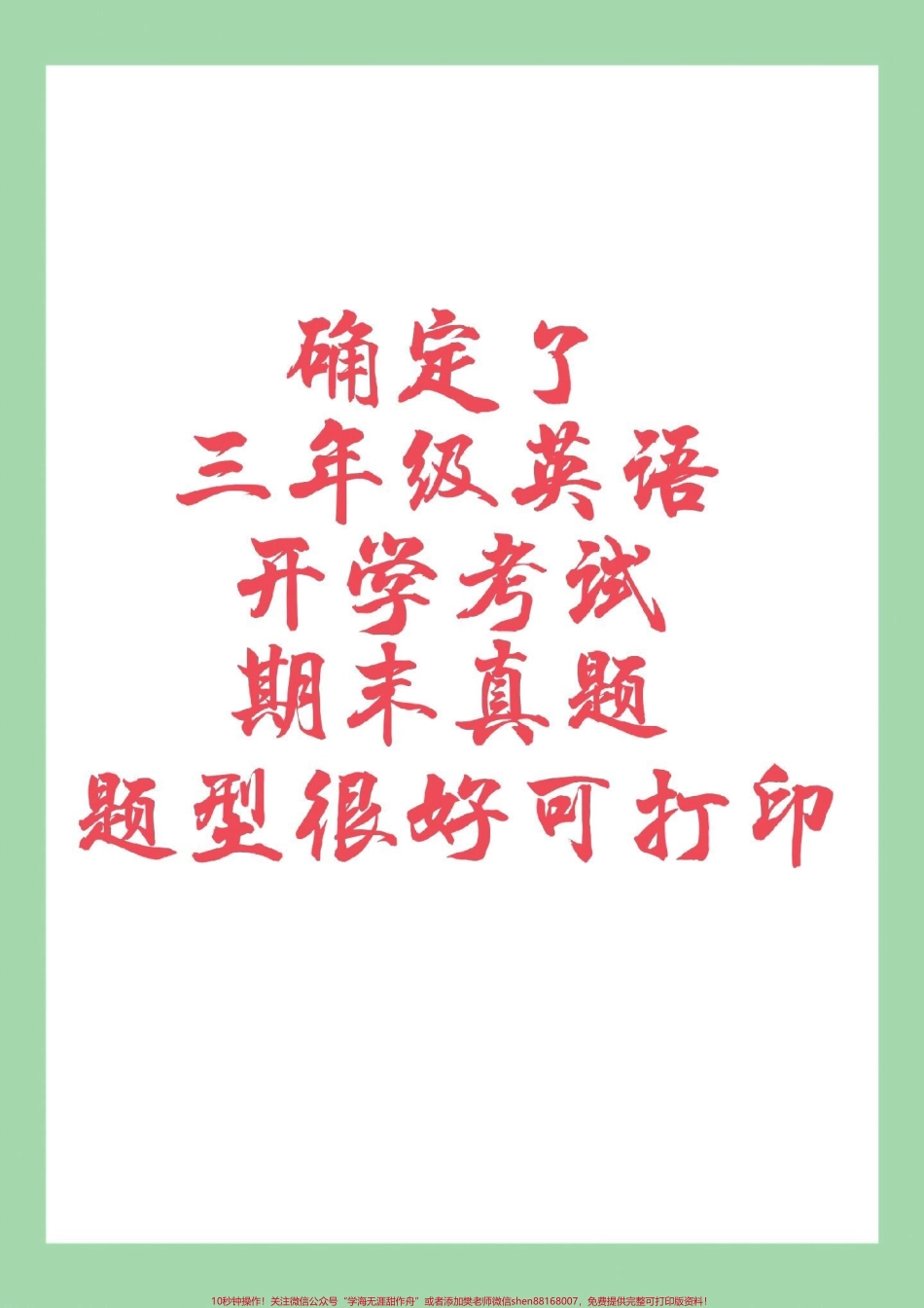 #必考考点 #三年级英语#期末考试 家长为孩子保存练习可打印.pdf_第1页