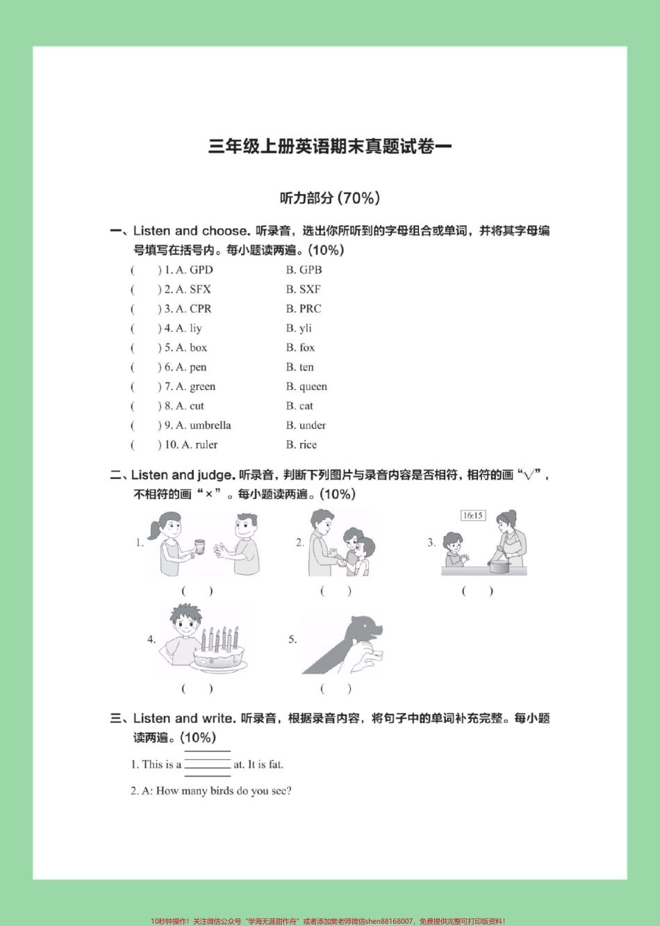 #必考考点 #三年级英语#期末考试 家长为孩子保存练习可打印.pdf_第2页