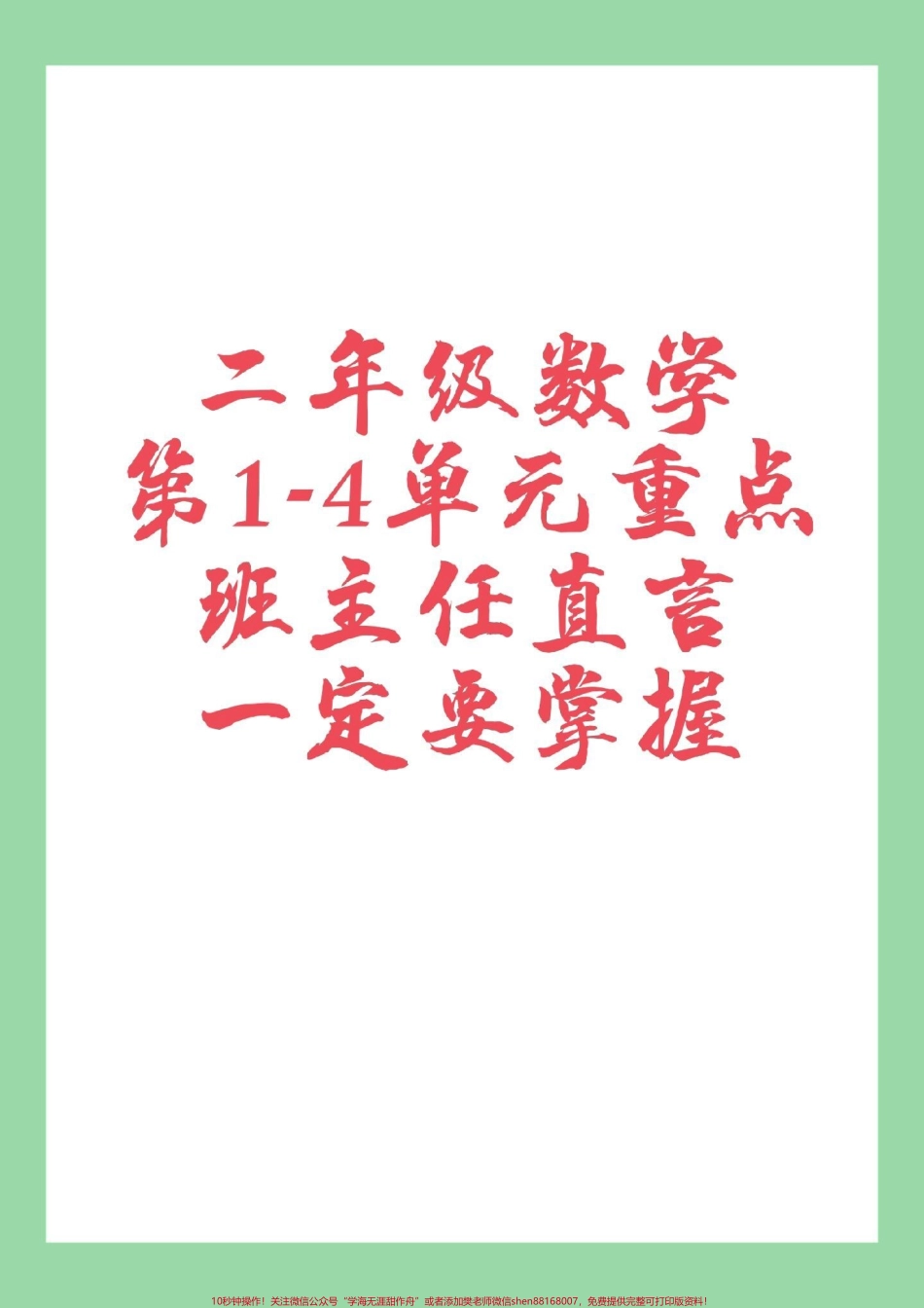 #必考考点 #数学 #二年级 #好好学习天天向上 家长为孩子保存全是考点.pdf_第1页