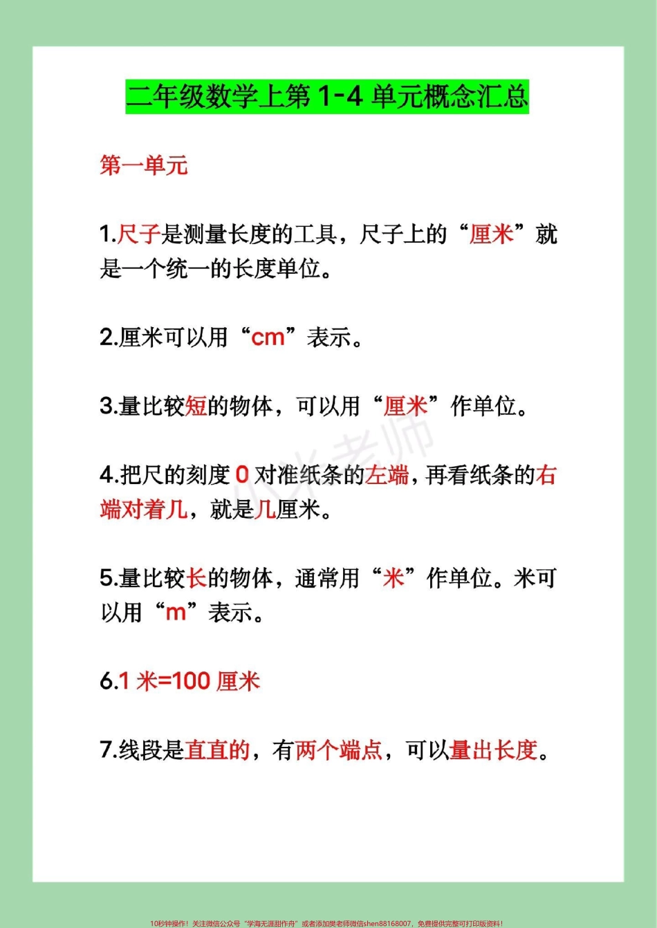 #必考考点 #数学 #二年级 #好好学习天天向上 家长为孩子保存全是考点.pdf_第2页