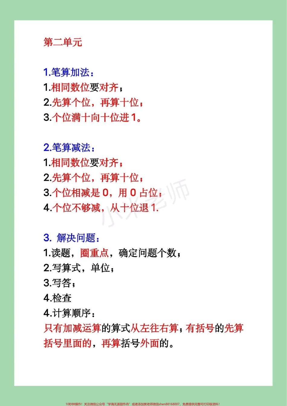 #必考考点 #数学 #二年级 #好好学习天天向上 家长为孩子保存全是考点.pdf_第3页