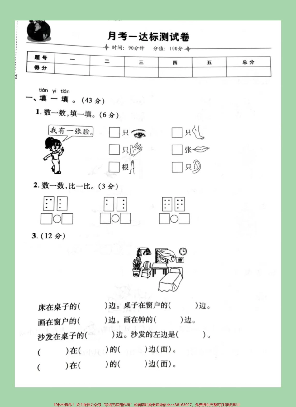 #必考考点 #一年级 #数学 #月考 #家长收藏孩子受益 题型很好多练习.pdf_第2页