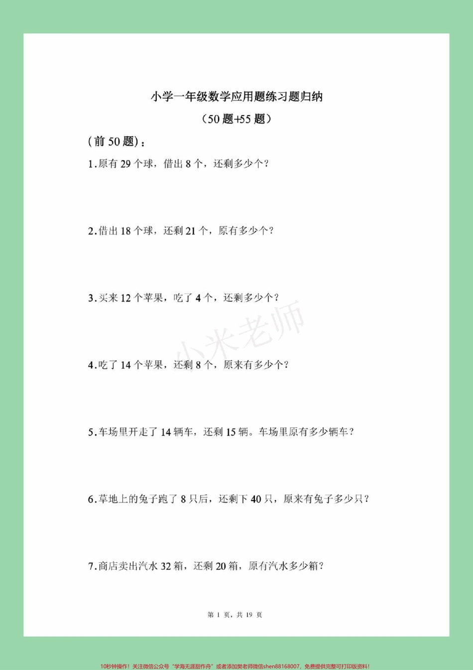 #必考考点 #一年级数学 #易错题 #应用题 家长为孩子保存练习可打印.pdf_第2页