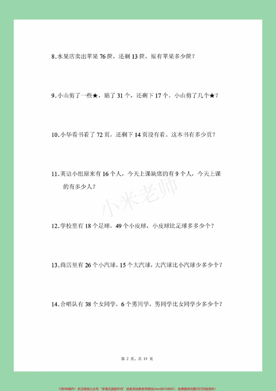 #必考考点 #一年级数学 #易错题 #应用题 家长为孩子保存练习可打印.pdf_第3页