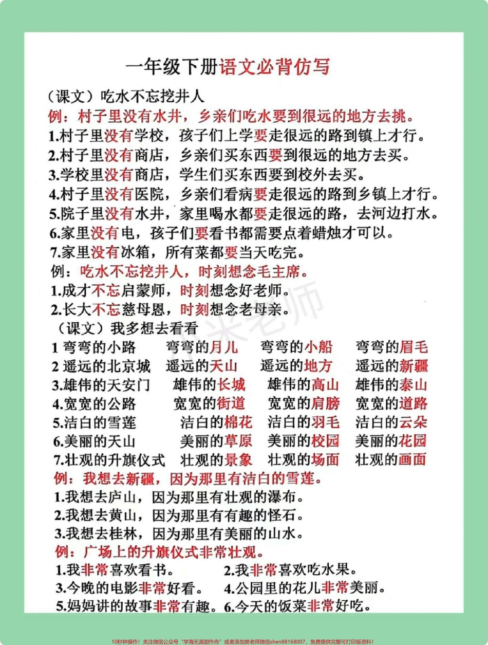 #必考考点 #一年级语文 #仿写句子 家长为孩子保存学习可以打印.pdf_第1页