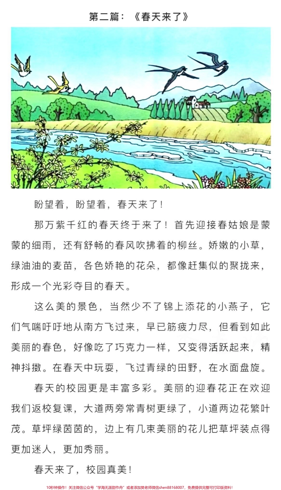 #春天你好 #小学语文二年级 #家庭教育 #抖音美食创作人 #孩子教育.pdf_第1页