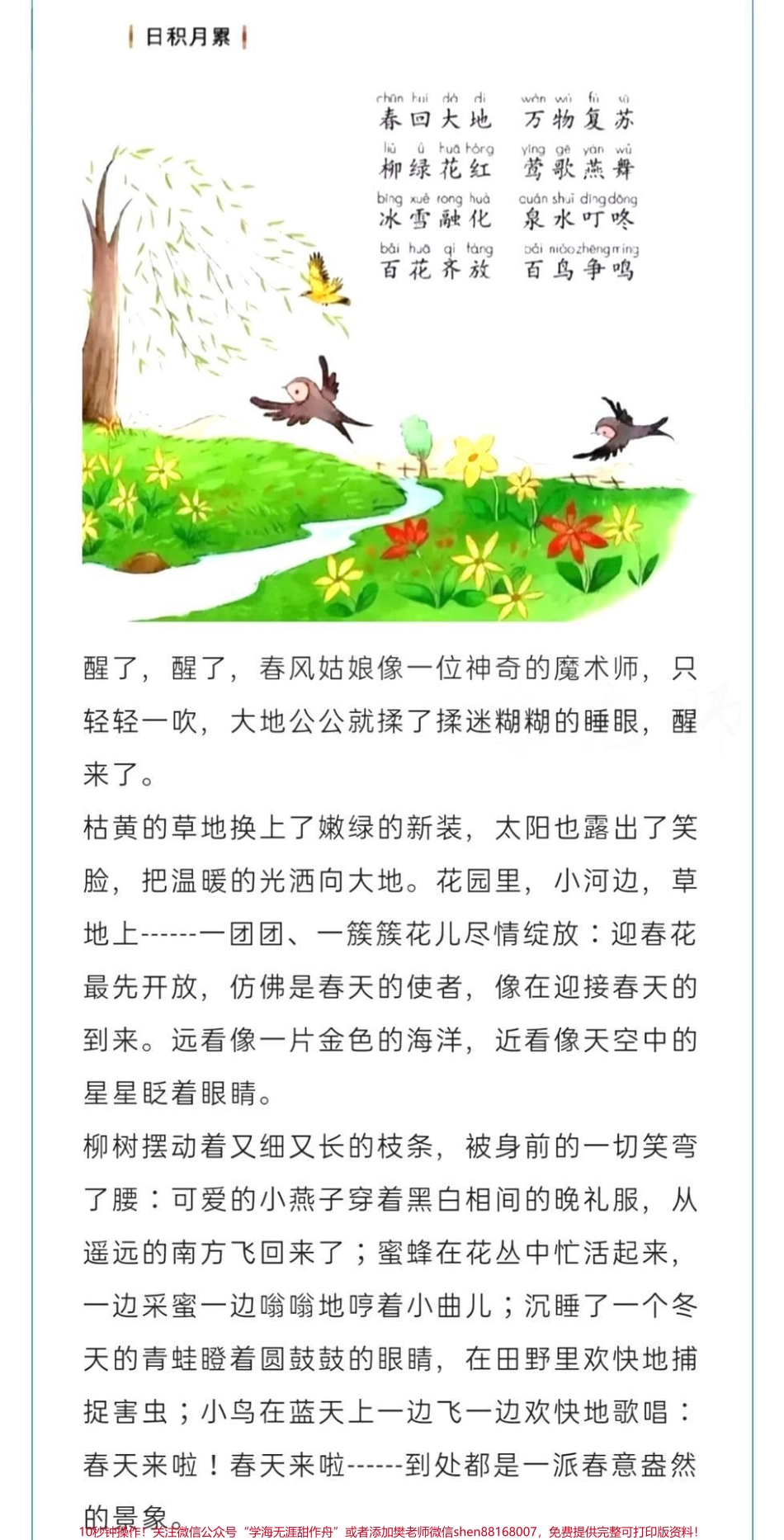 #春天你好 #小学语文二年级 #家庭教育 #抖音美食创作人 #孩子教育.pdf_第2页