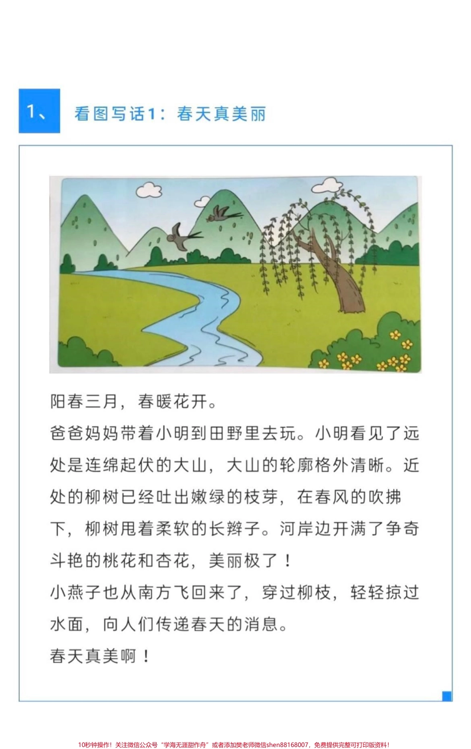 #春天你好 #小学语文二年级 #家庭教育 #抖音美食创作人 #孩子教育.pdf_第3页