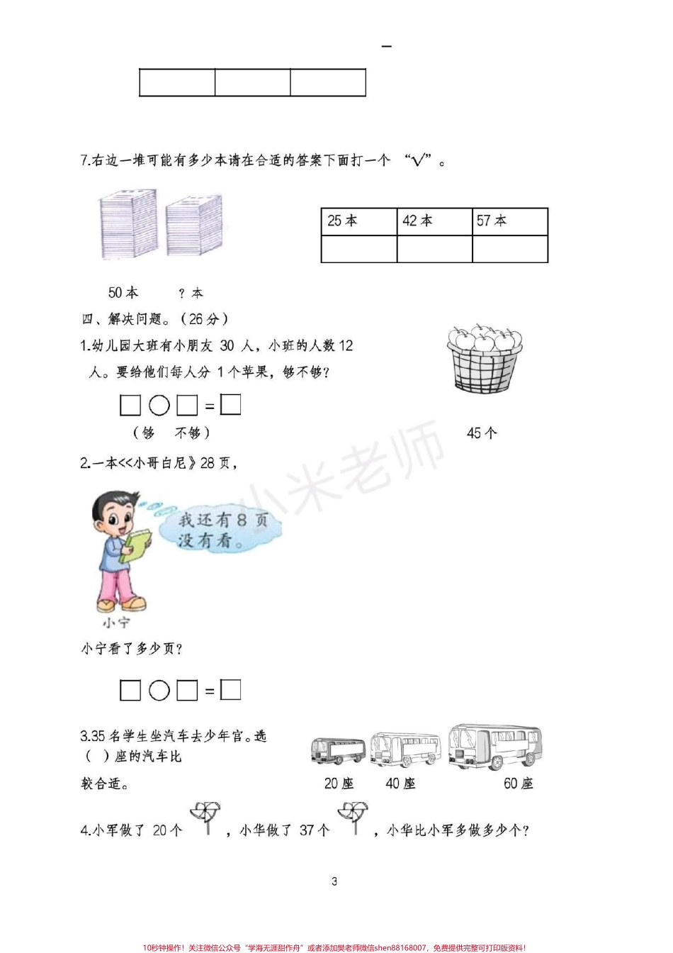 #抖音热门 #一年级下册数学 #第三单元测试卷 可打印.pdf_第3页
