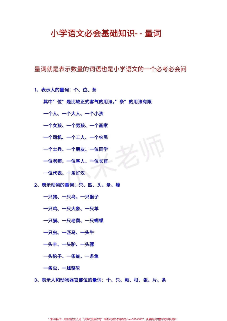 #抖音小助手 #感谢抖音 #小学语文必考知识点 家长为宝贝收藏.pdf_第1页