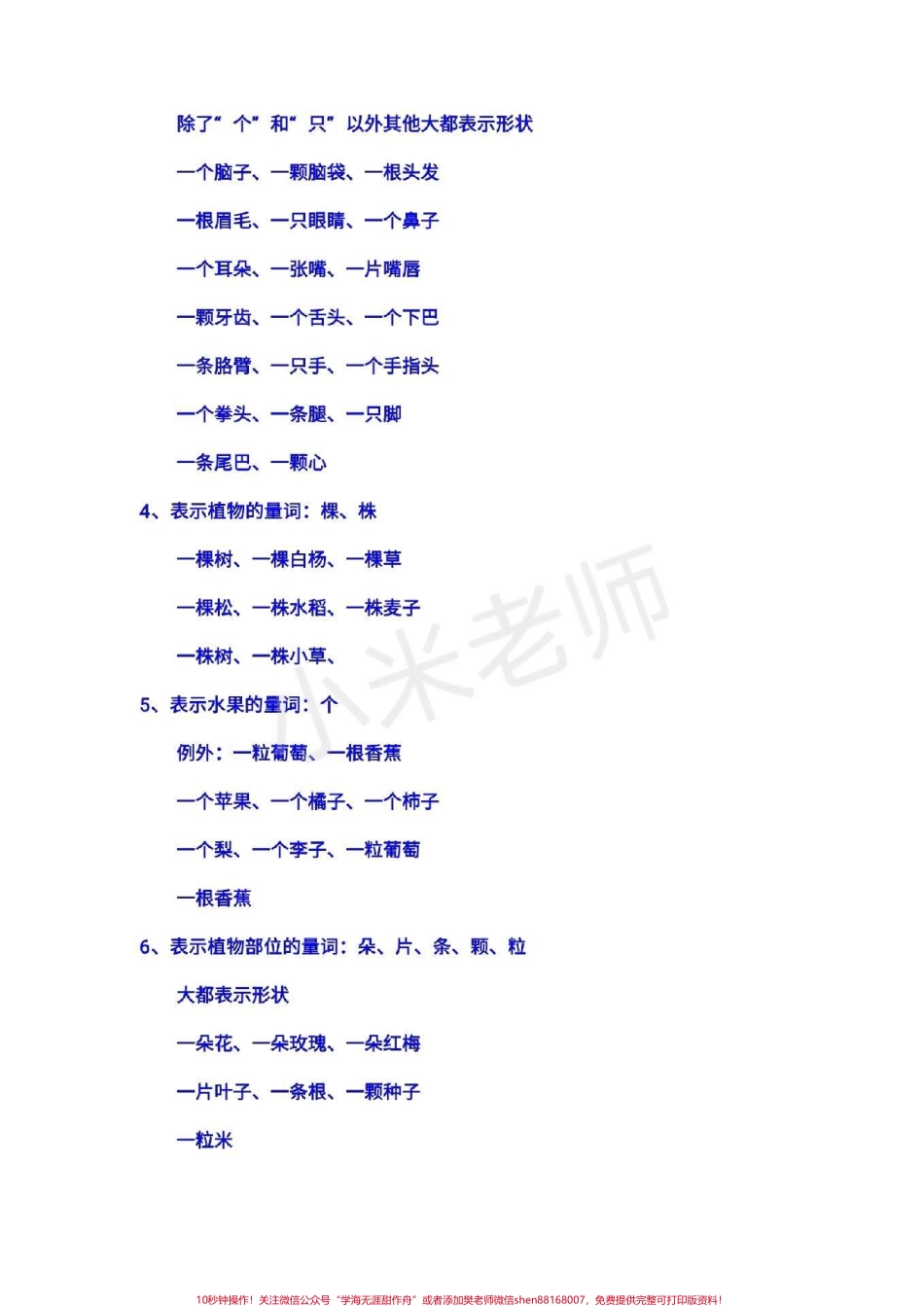 #抖音小助手 #感谢抖音 #小学语文必考知识点 家长为宝贝收藏.pdf_第2页