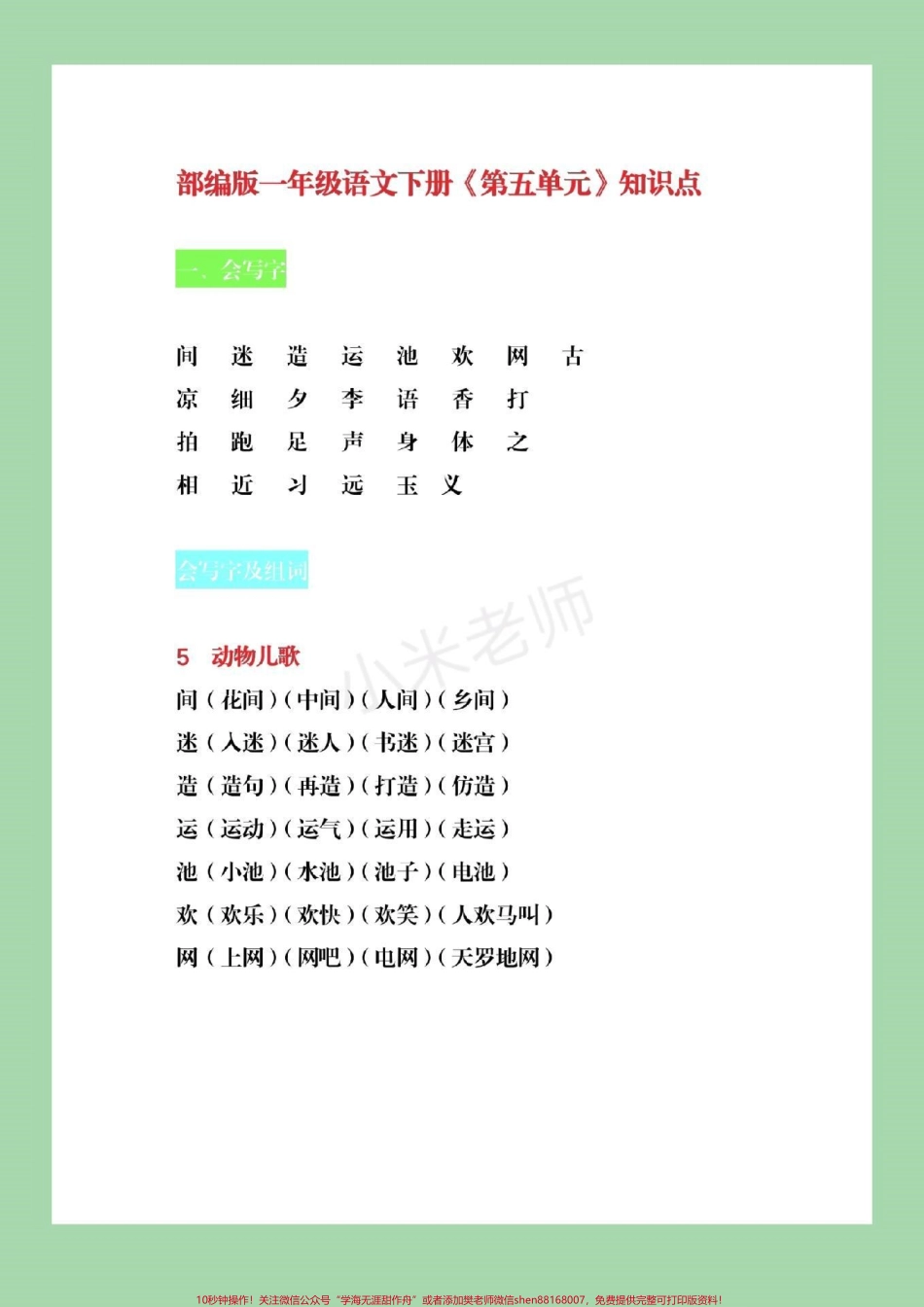 #抖音小助手 #一年级语文 #必考考点 #第五单元重点归纳.pdf_第2页