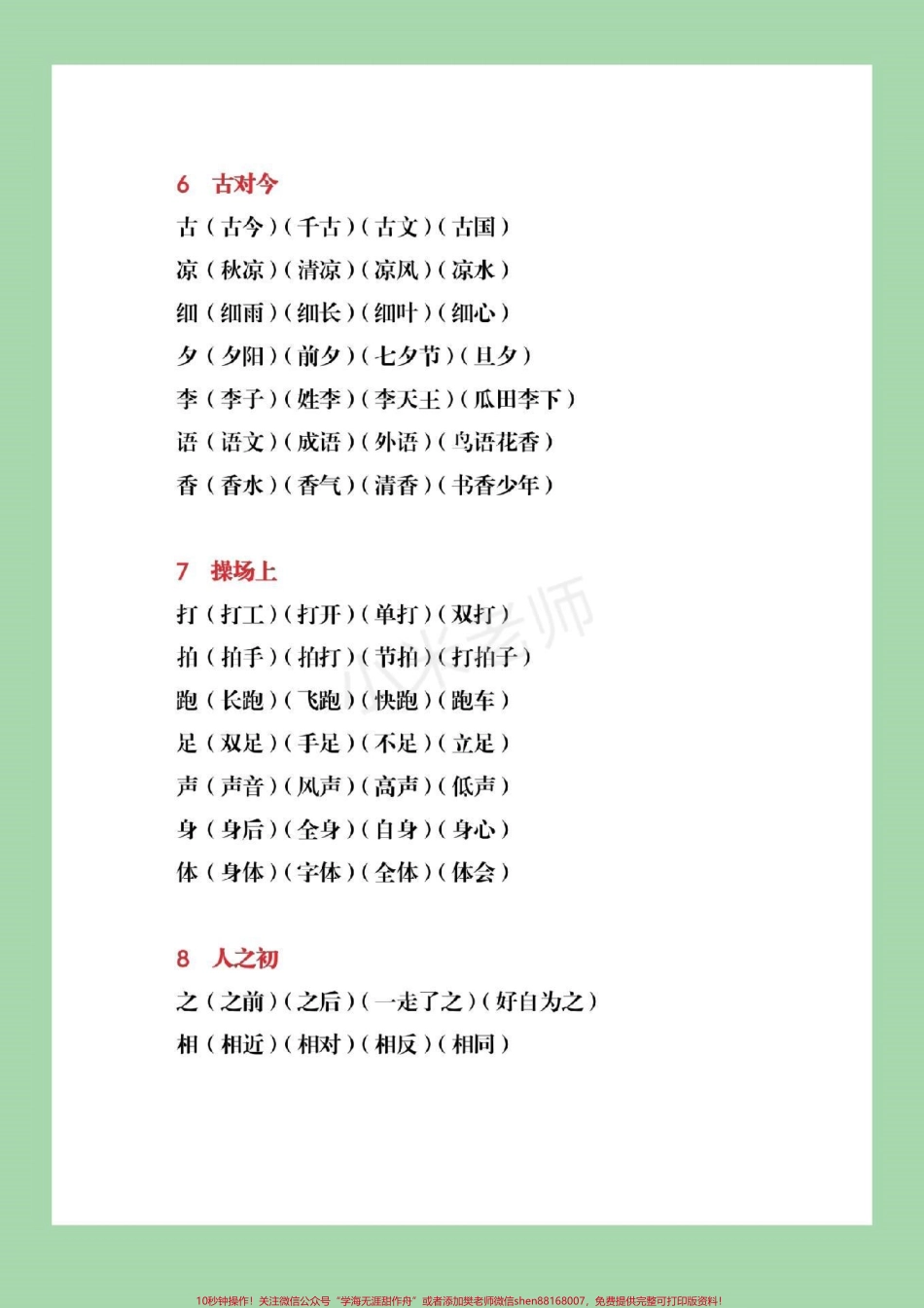 #抖音小助手 #一年级语文 #必考考点 #第五单元重点归纳.pdf_第3页