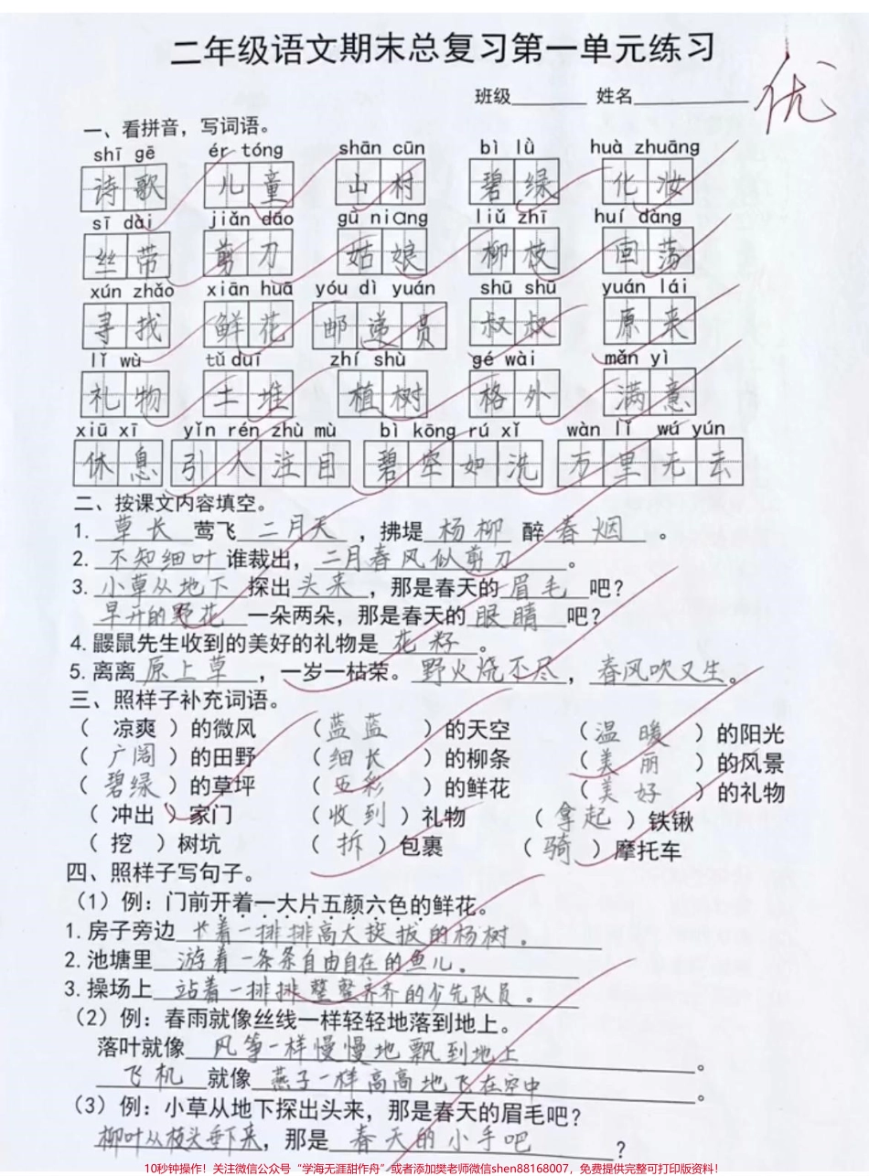 #二年级#家长收藏孩子受益 #你追梦我护航 #涨知识 #高考加油 #教育.pdf_第1页