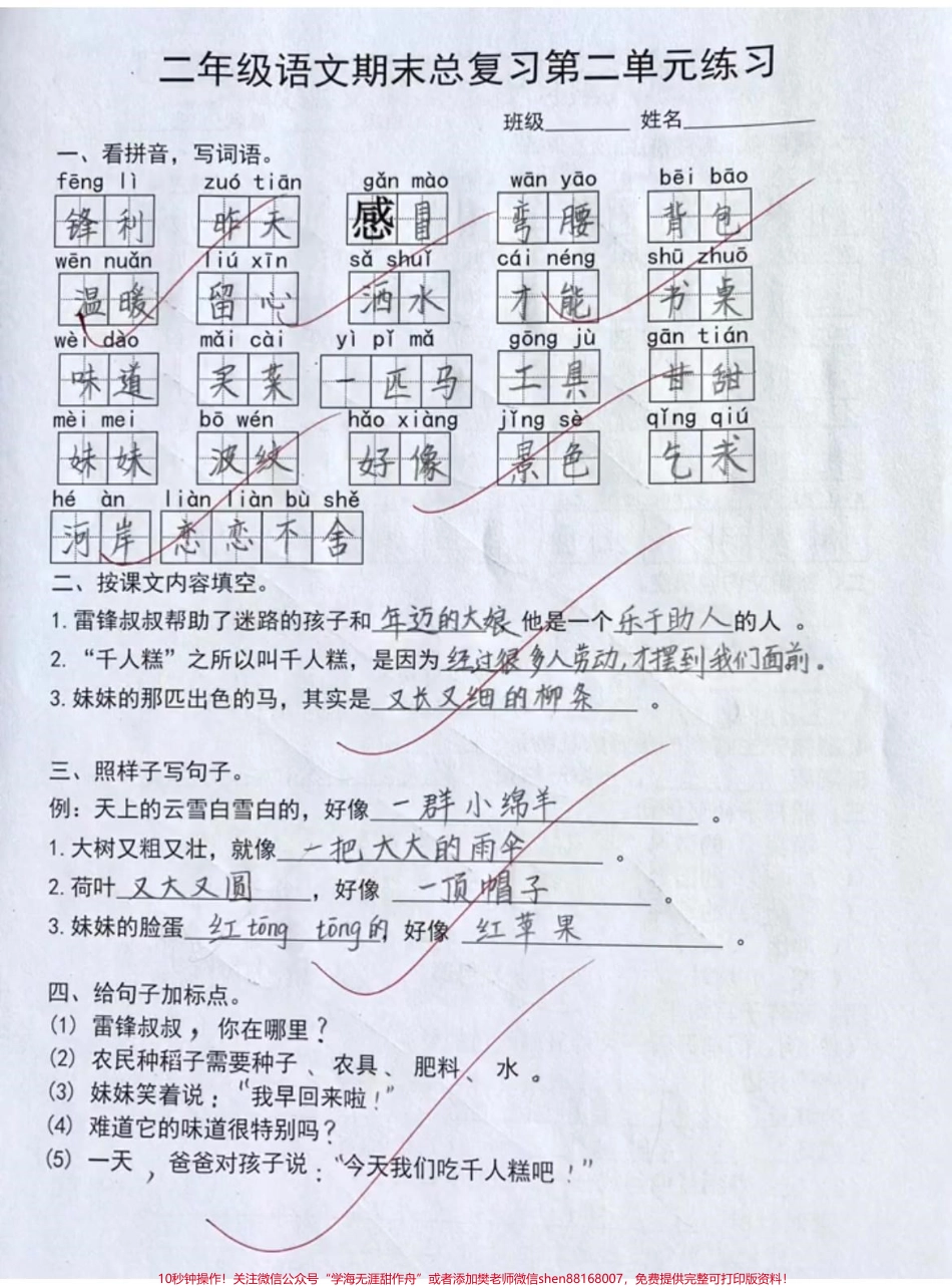 #二年级#家长收藏孩子受益 #你追梦我护航 #涨知识 #高考加油 #教育.pdf_第2页