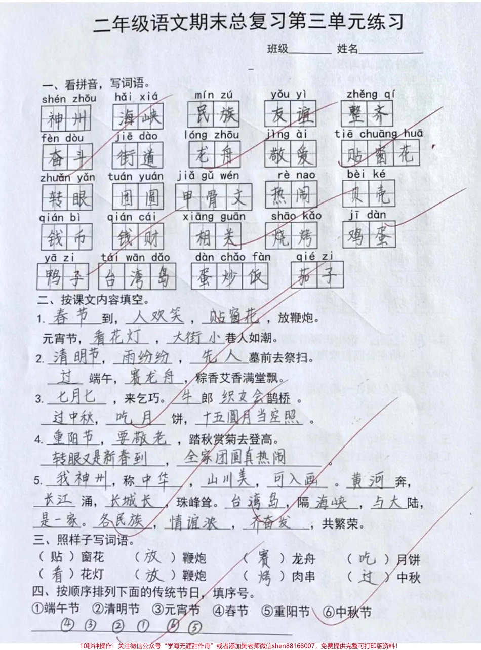 #二年级#家长收藏孩子受益 #你追梦我护航 #涨知识 #高考加油 #教育.pdf_第3页