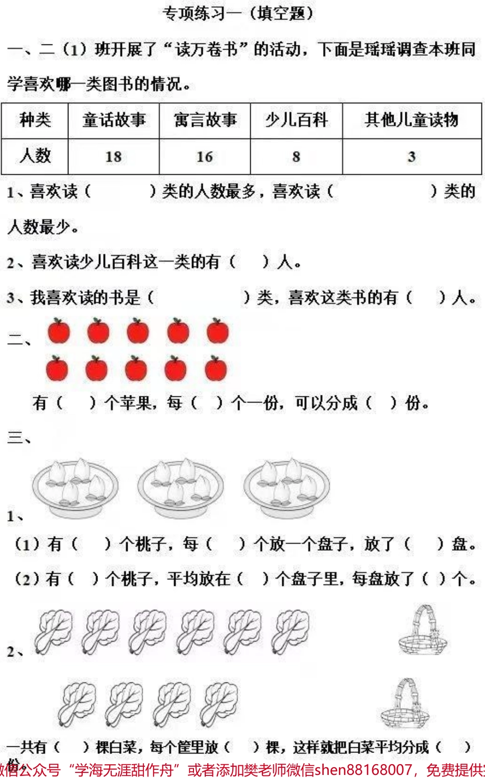 #二年级必考 #易错题数学 #期末考试 二年级宝贝练习起来吧争取考满分.pdf_第1页