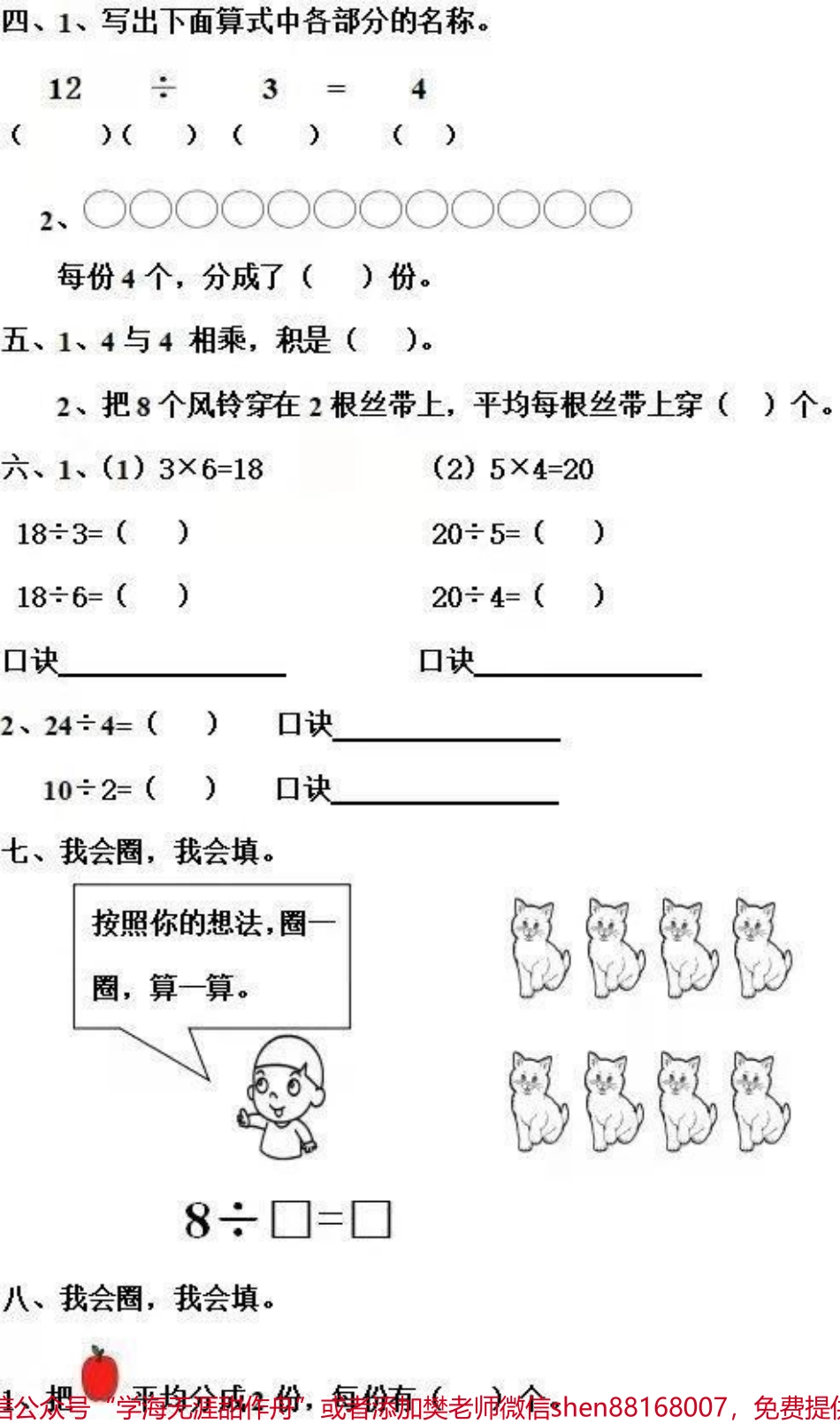 #二年级必考 #易错题数学 #期末考试 二年级宝贝练习起来吧争取考满分.pdf_第2页