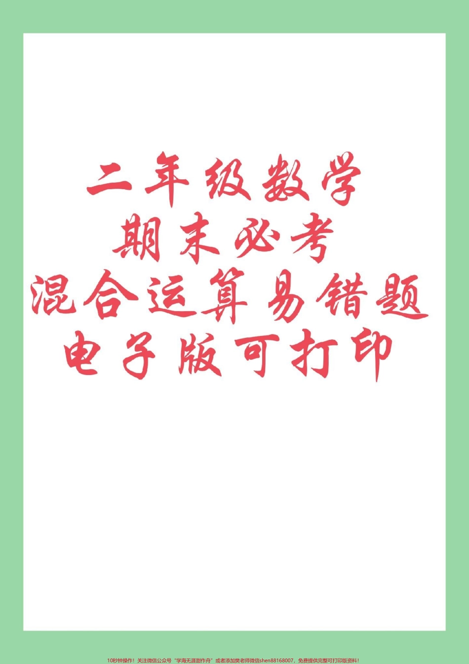 #二年级数学#必考考点#好好学习#期末考试 家长为孩子保存练习可打印.pdf_第1页