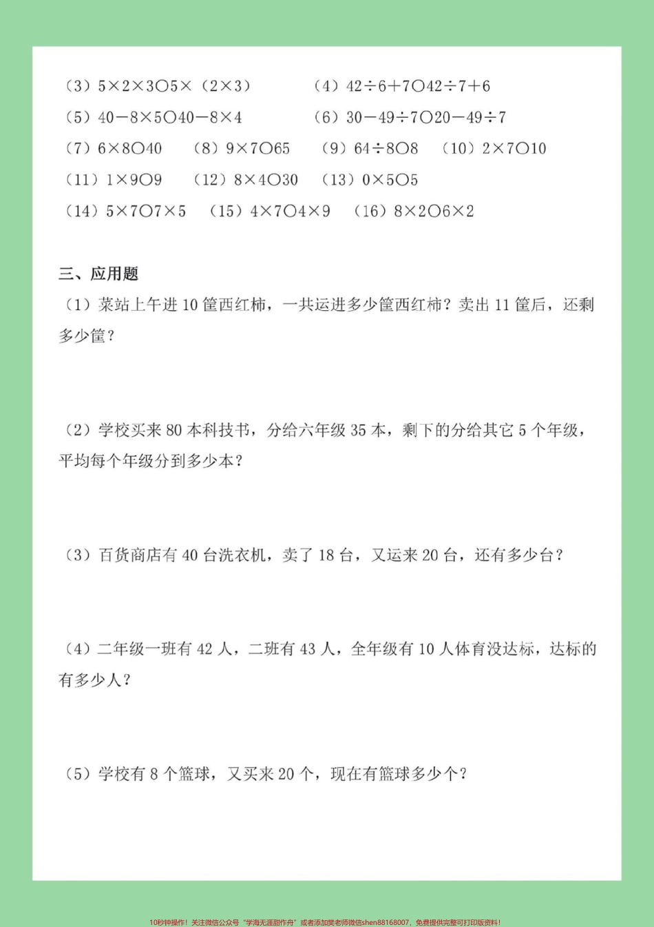 #二年级数学#必考考点#好好学习#期末考试 家长为孩子保存练习可打印.pdf_第3页