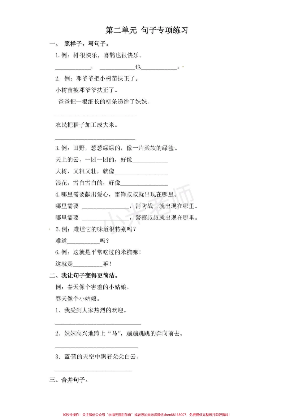 #二年级下册语文 #句子专项练习 可打印练习有答案家长转发保存.pdf_第1页
