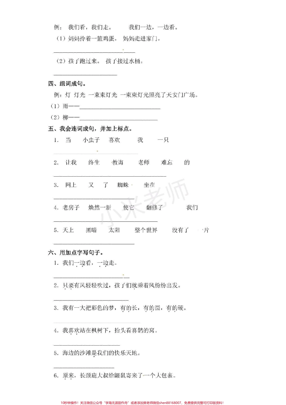 #二年级下册语文 #句子专项练习 可打印练习有答案家长转发保存.pdf_第2页