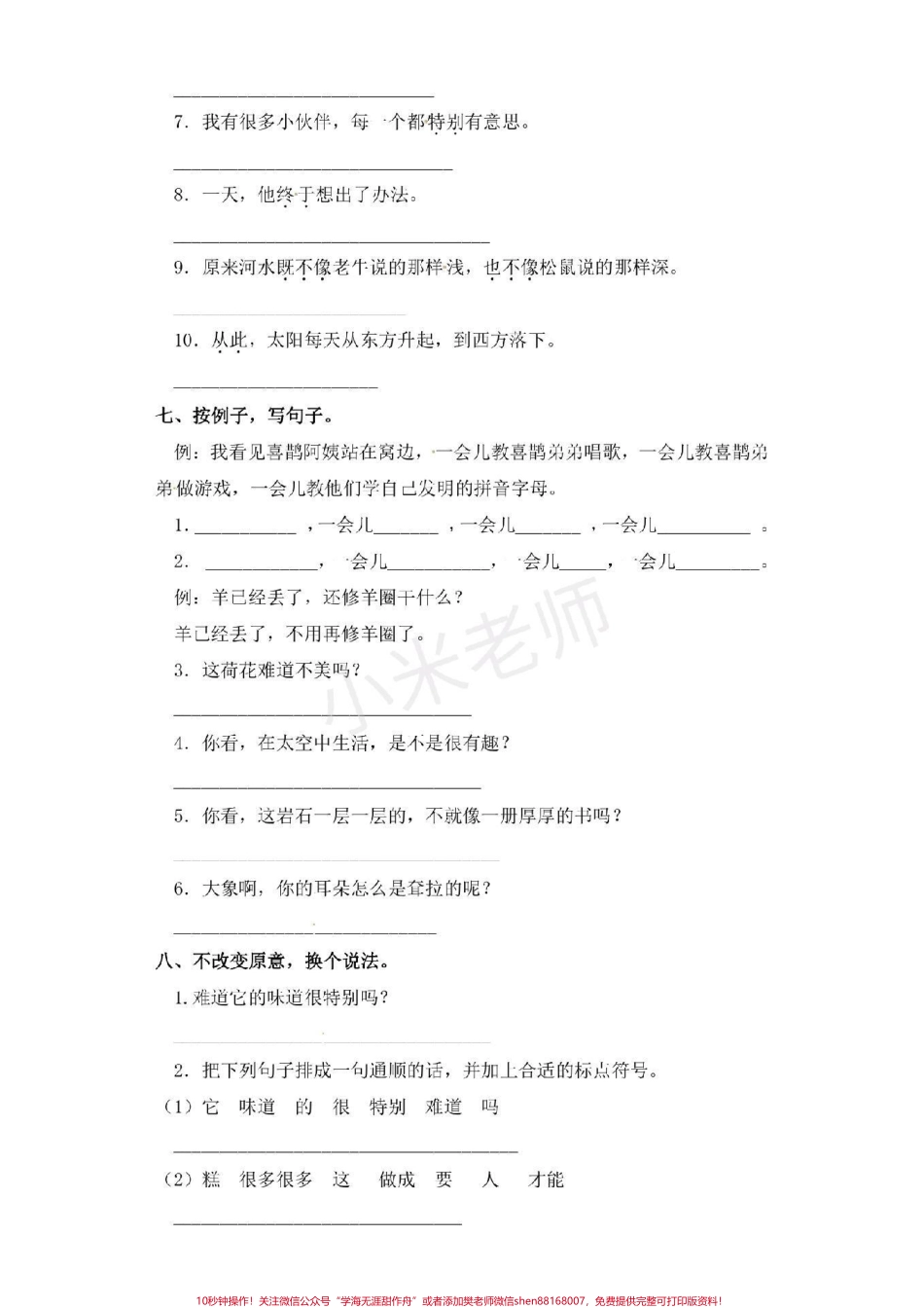 #二年级下册语文 #句子专项练习 可打印练习有答案家长转发保存.pdf_第3页