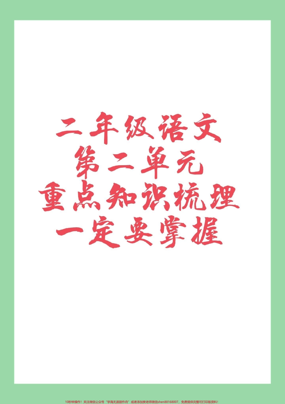 #二年级语文 #重点知识 #家长收藏孩子受益#好好学习 家长为孩子保存.pdf_第1页