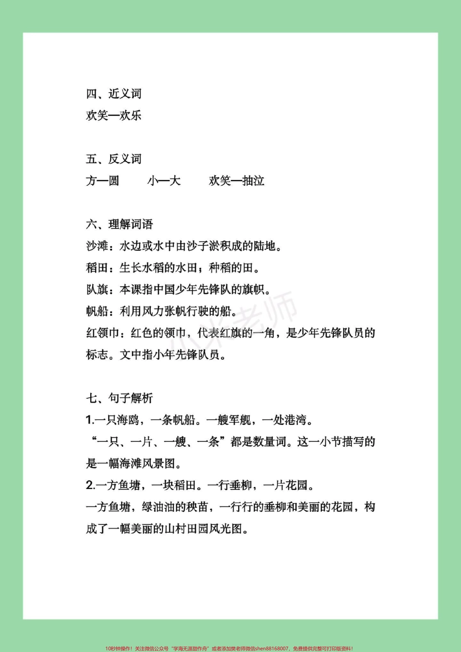 #二年级语文 #重点知识 #家长收藏孩子受益#好好学习 家长为孩子保存.pdf_第3页