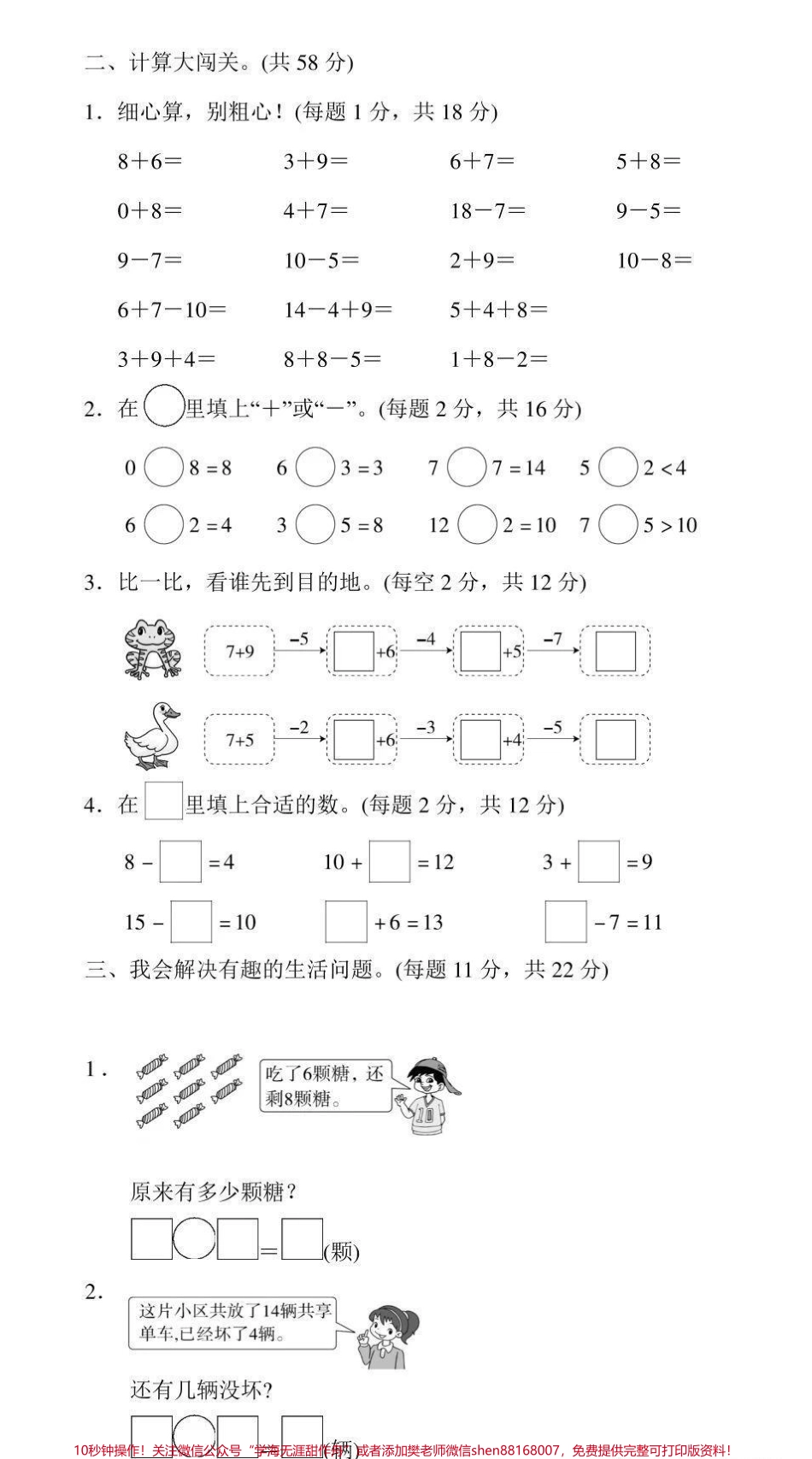 #感谢抖音 #抖音小助手 #一年级数学 #期末考试 家长为宝贝保存打印练习.pdf_第2页