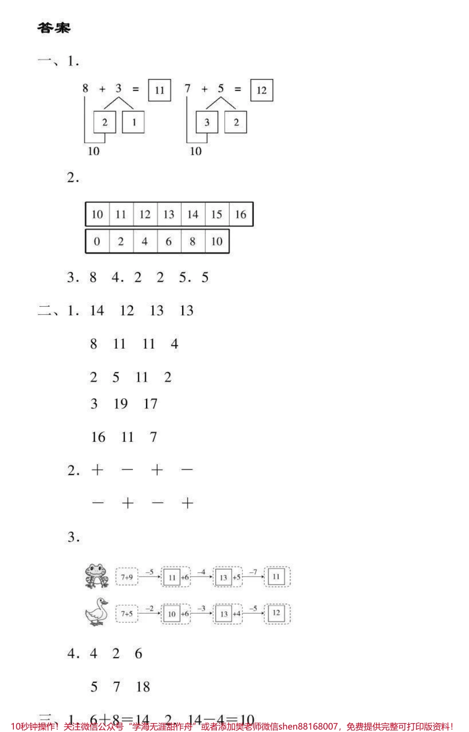 #感谢抖音 #抖音小助手 #一年级数学 #期末考试 家长为宝贝保存打印练习.pdf_第3页
