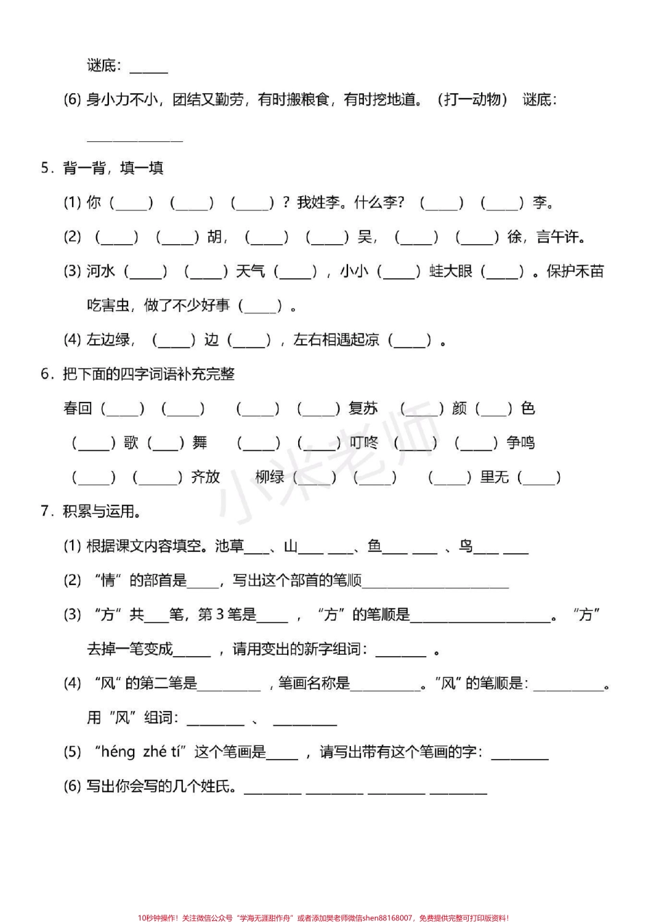 #感谢抖音小助手 #一年级下册语文 第一单元测试.pdf_第2页