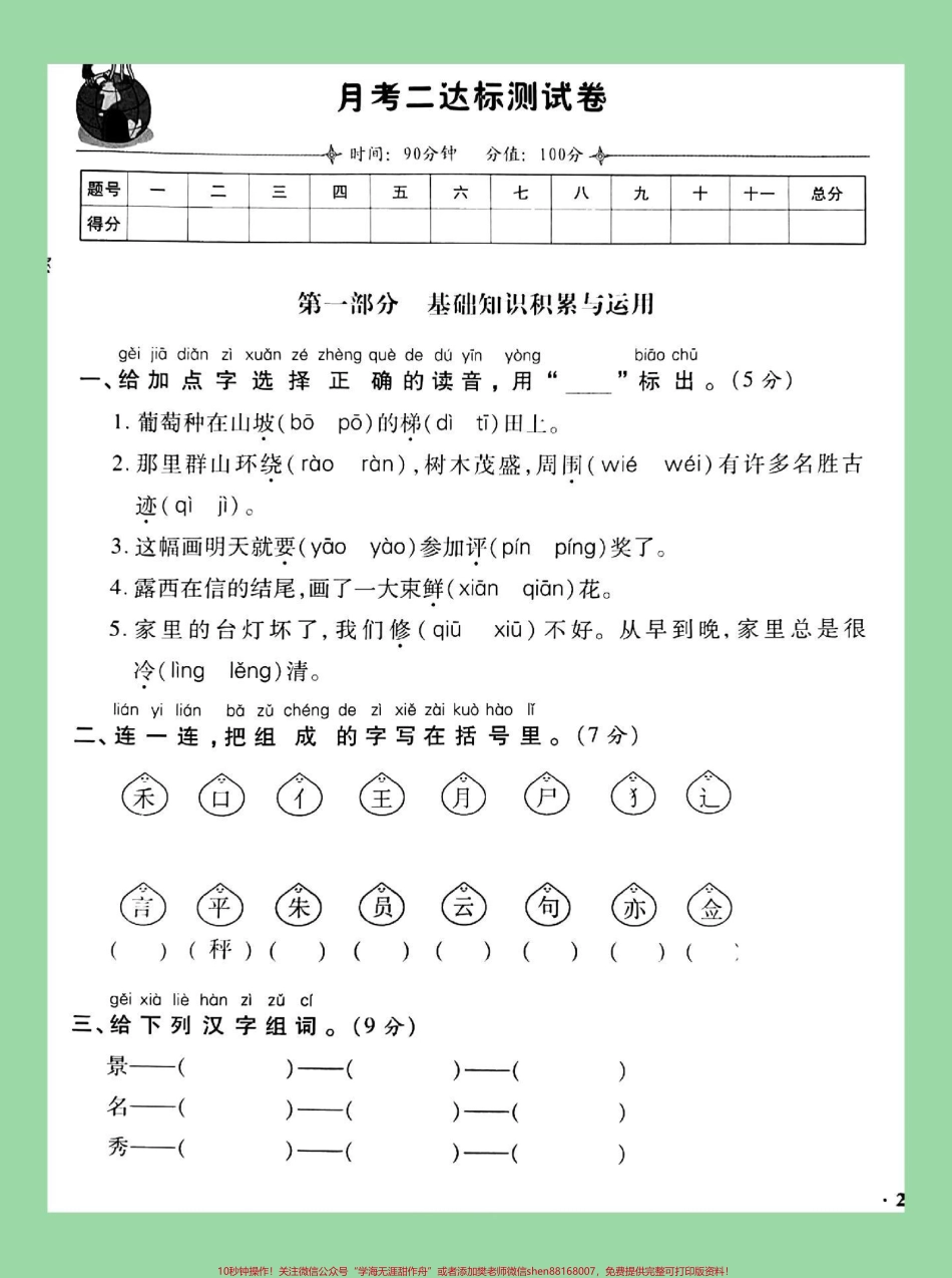 #家长收藏孩子受益 #必考考点 #二年级 #语文 #月考 家长为孩子保存练习.pdf_第2页