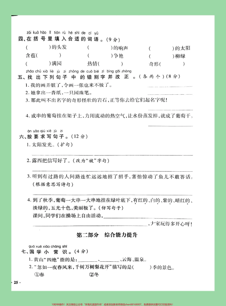 #家长收藏孩子受益 #必考考点 #二年级 #语文 #月考 家长为孩子保存练习.pdf_第3页