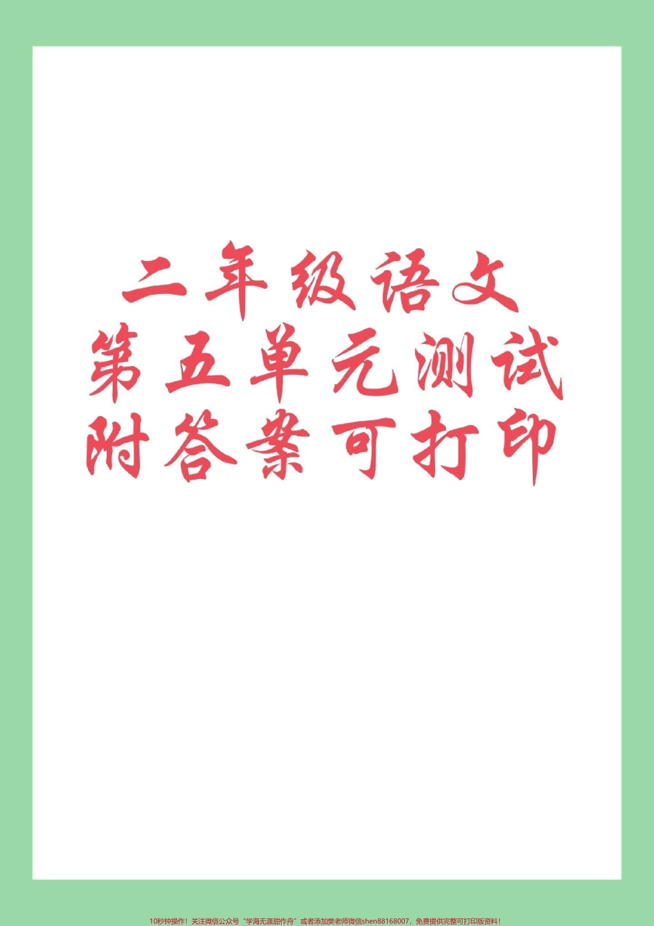 #家长收藏孩子受益 #必考考点 #二年级语文#好好学习.pdf_第1页