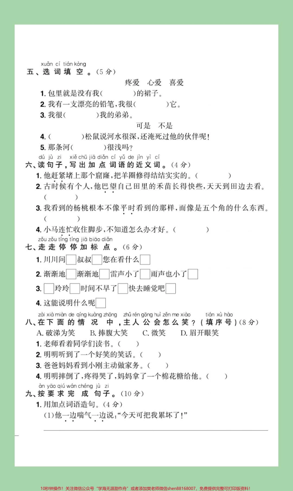 #家长收藏孩子受益 #必考考点 #二年级语文#好好学习.pdf_第3页
