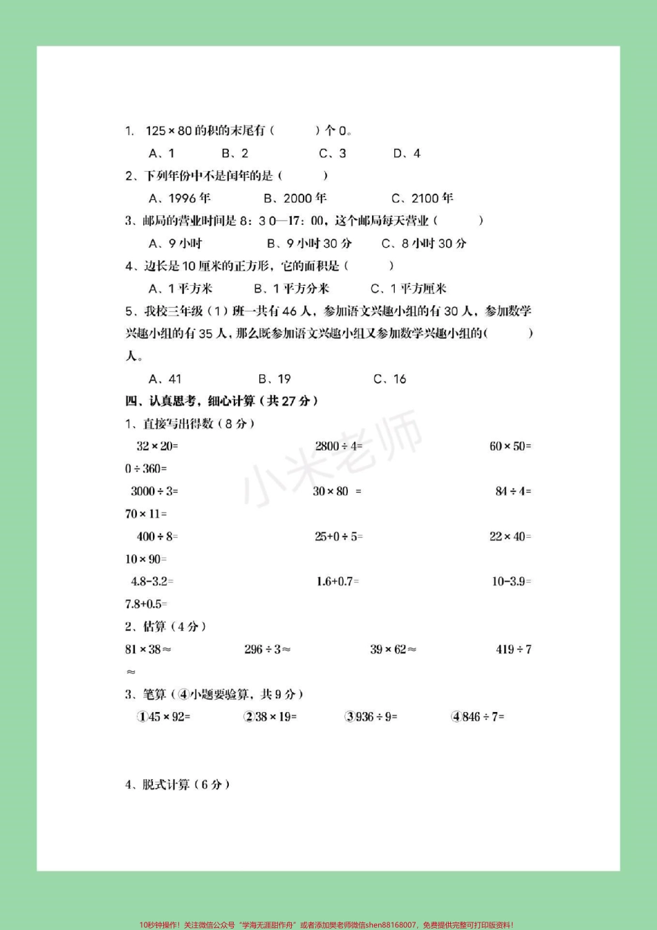 #家长收藏孩子受益 #必考考点 #期末必考 #三年级下册数学期末.pdf_第3页